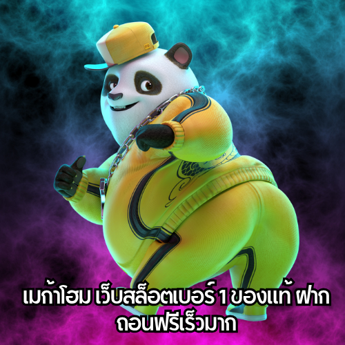 เมก้าโฮม