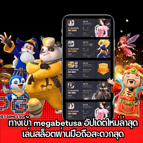 megabetusa ทางเข้า