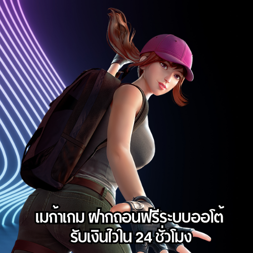 เมก้าเกม