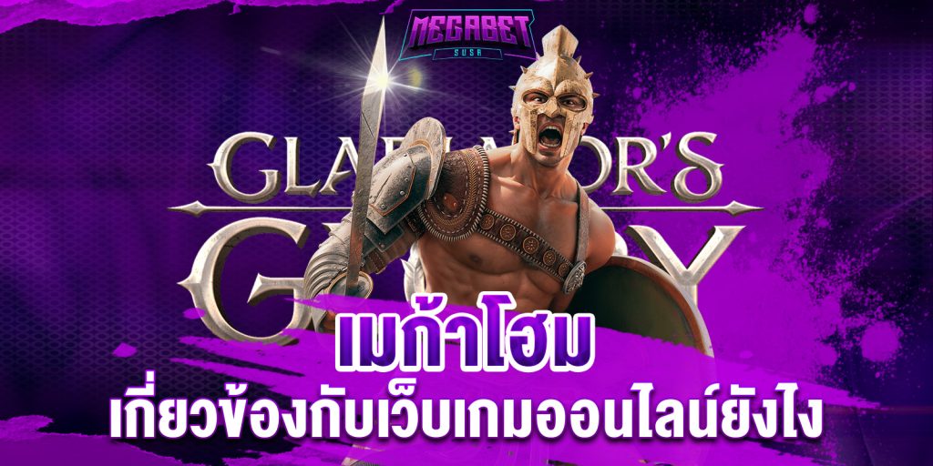 เมก้าโฮม